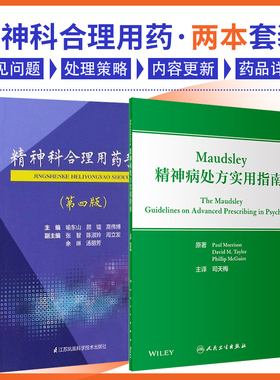 全2册精神科合理用药手册+Maudsley精神病处方实用指南 二本套装 精神科临床手册 用药处方指南