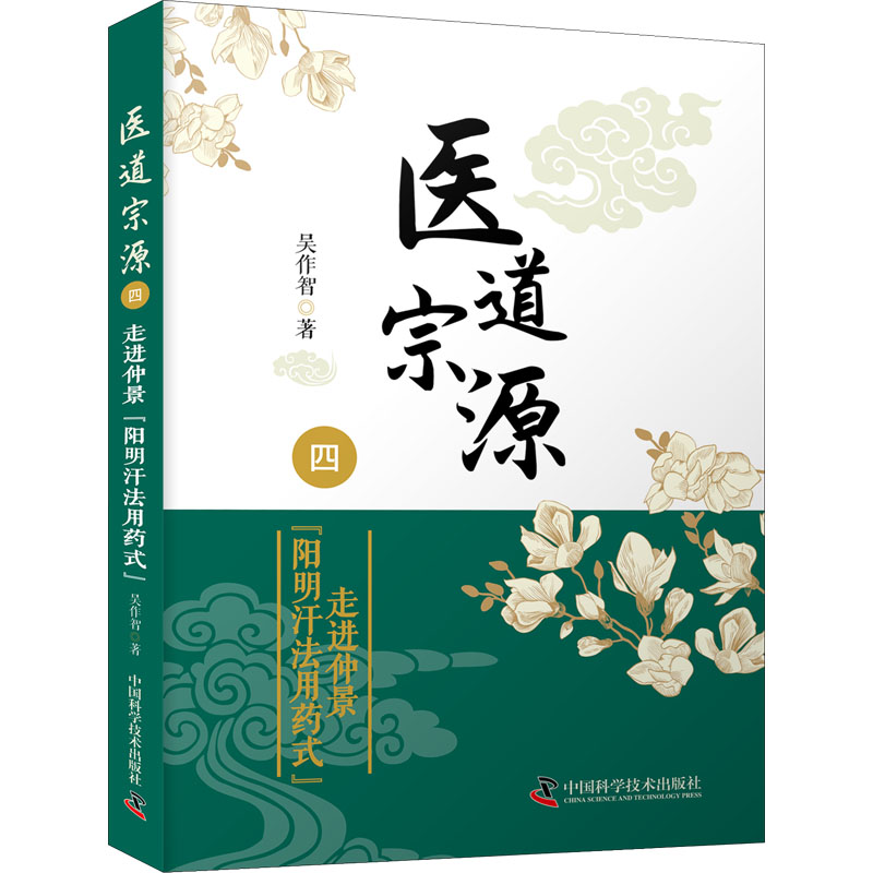 asy 医道宗源 4 走进仲景