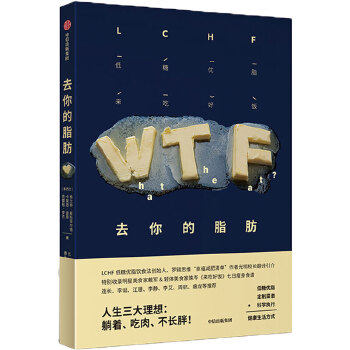 asy 去你的脂肪 (新西兰)格兰特·斯科菲尔德等 9787508695082 中信出版社