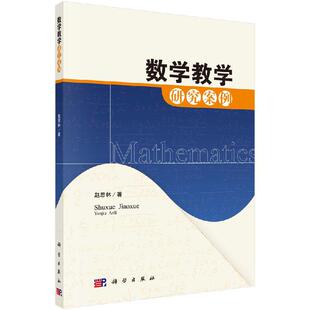 数学教学研究案例赵思林