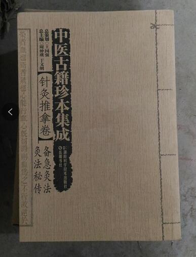 中医古籍珍本集成 针灸推拿卷备急灸法灸法秘传 于文明主编 2014年12月出版 版次1 平装 9787535783943 湖南科学技术出版社