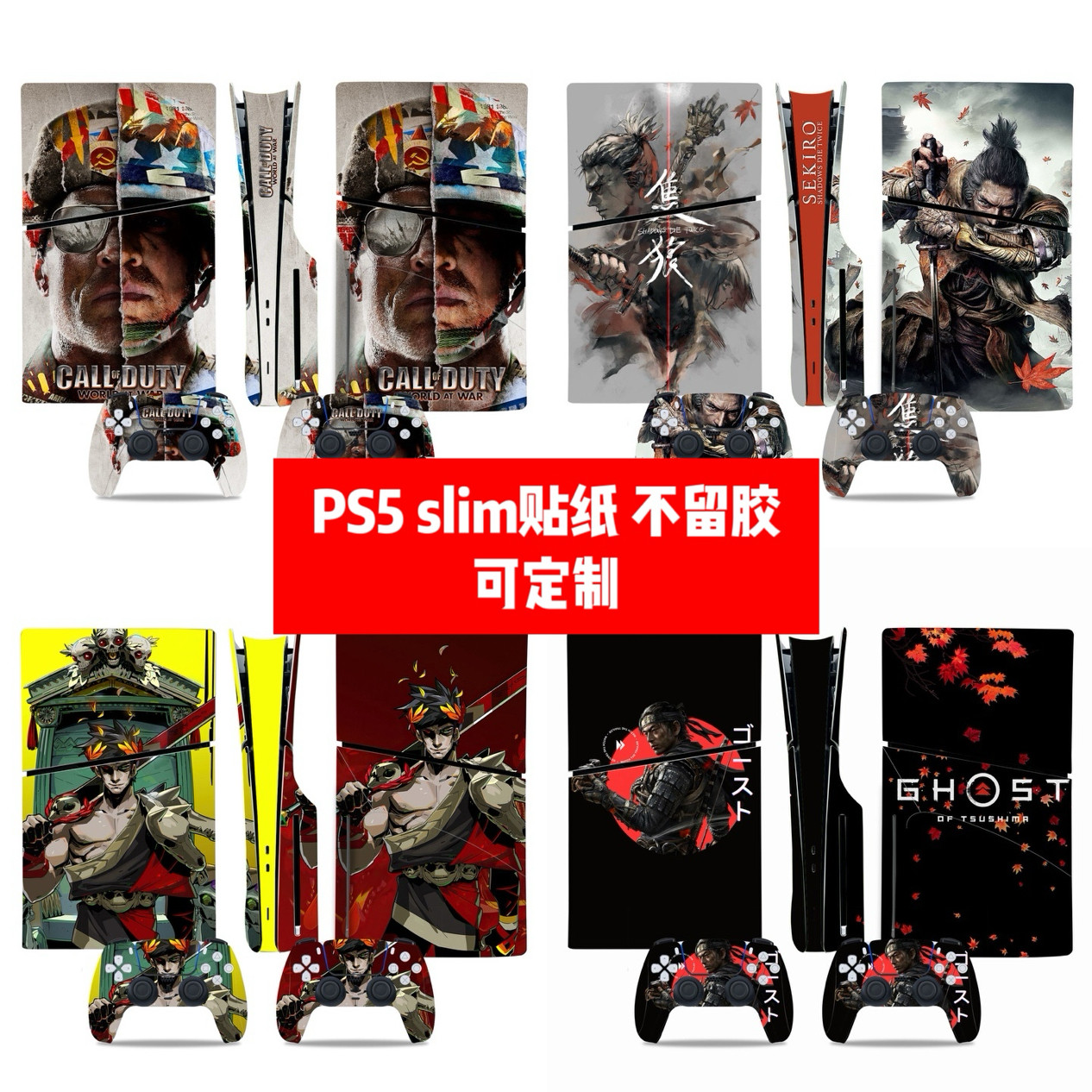 PS5 SLIM光驱版贴纸PS5 SLIM光驱版贴膜PS5SLIM火爆游戏贴纸可diy