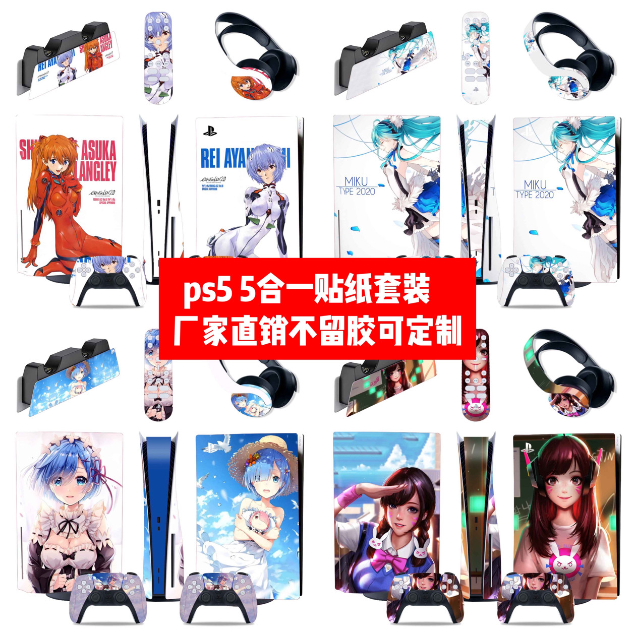PS55in1套装贴纸可定制