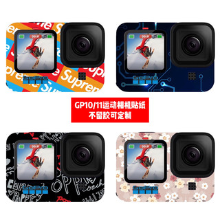 Go Pro10/11运动相机贴膜Go Pro10/11运动相机个性贴纸diy