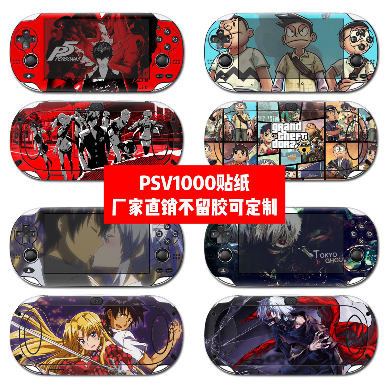 PSVITA1000贴纸psvita1000机身贴膜psvita1000痛贴动漫贴可定制
