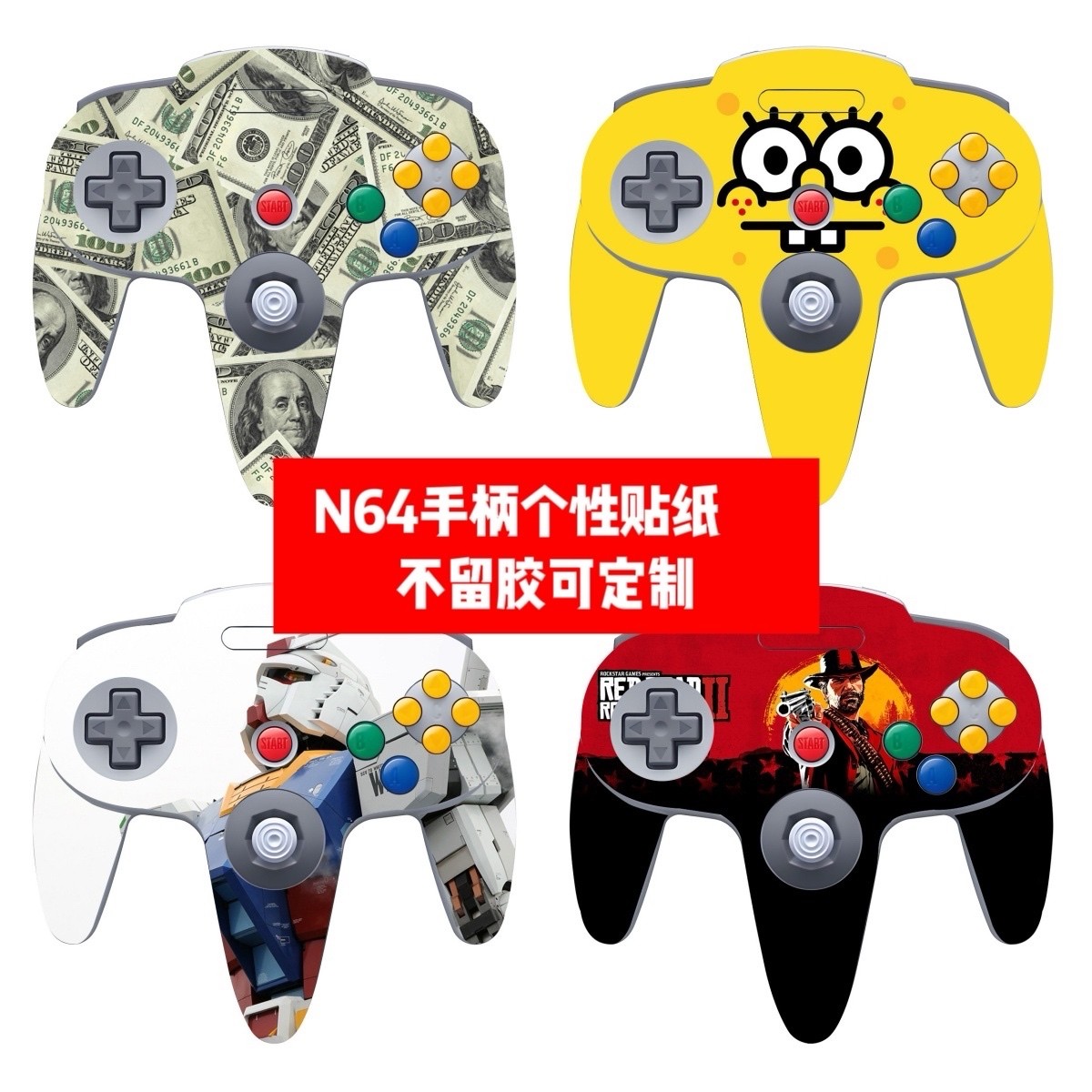任天堂N64游戏手柄贴膜N64游戏手柄单正面贴纸N64手柄个性贴纸diy