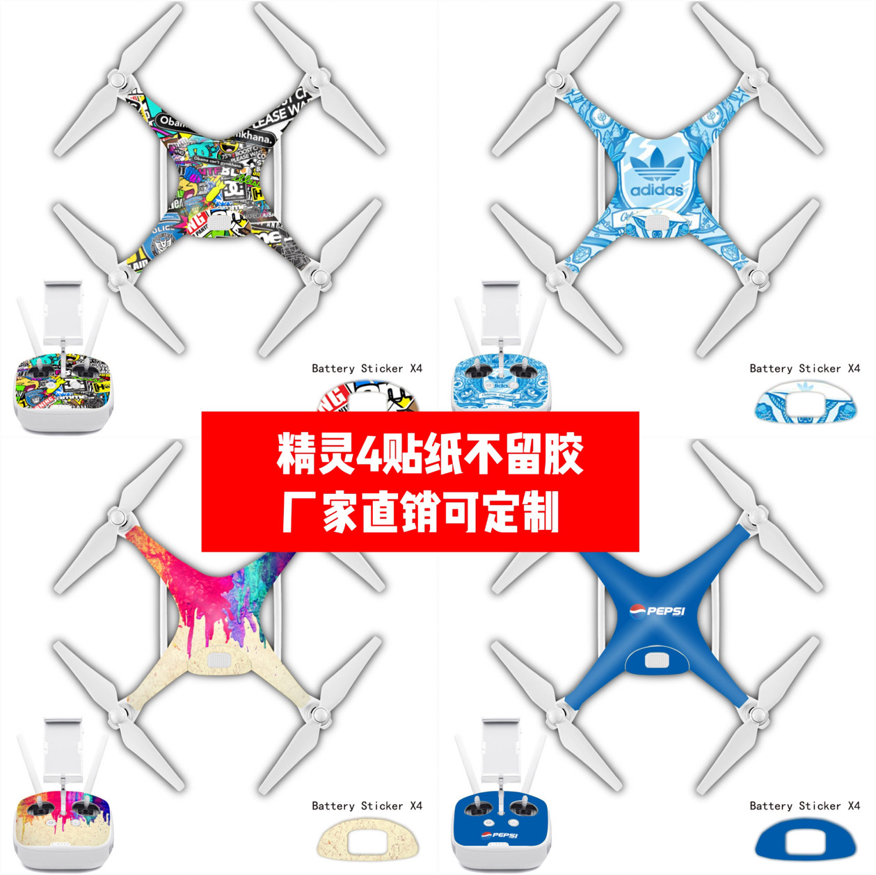 适用于大疆精灵无人机贴纸