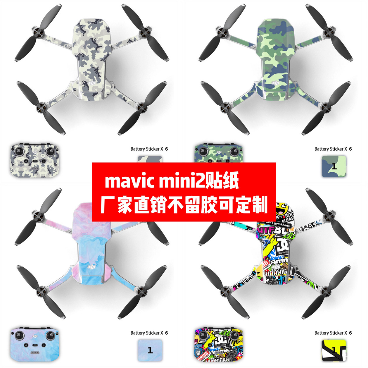 适用于大疆御mini2无人机机身贴膜Mavic mini 2贴纸迷彩款可定制