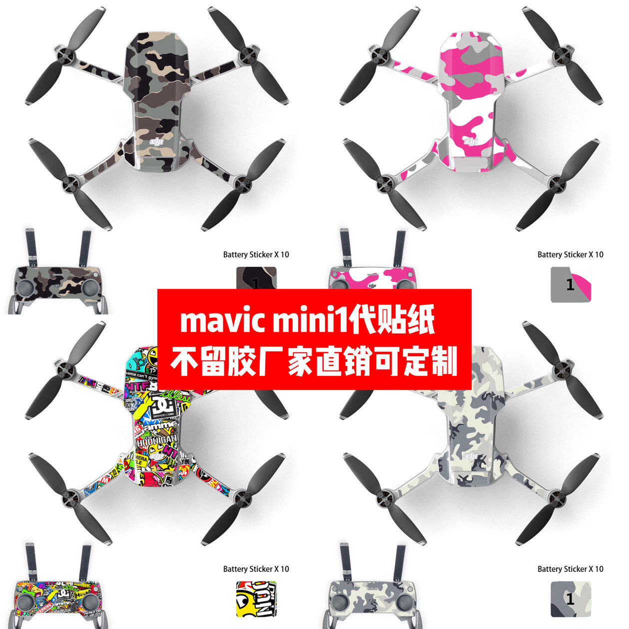 适用大疆mini1贴膜无人机贴纸