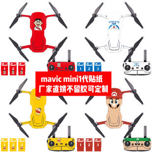 适用于大疆御Mavic air1代无人机机身痛贴Mavic air1代贴纸可定制
