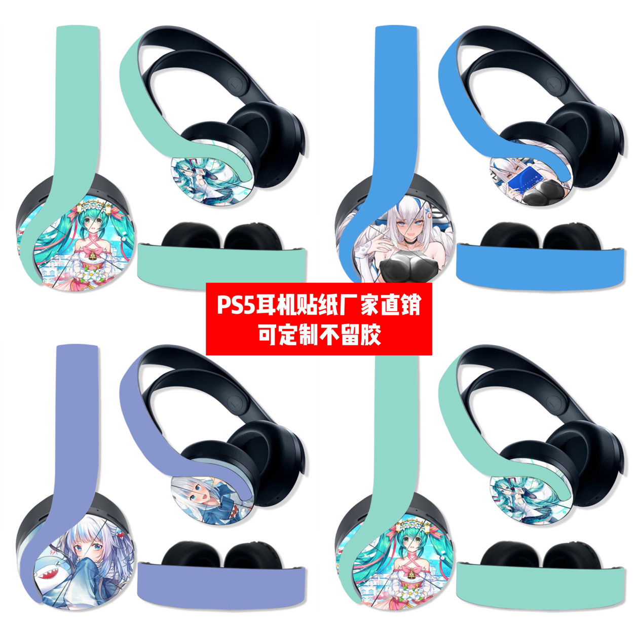 PS5耳机贴膜PS5耳机贴纸PS5耳机PVC贴纸美少女彩贴防尘可定制diy