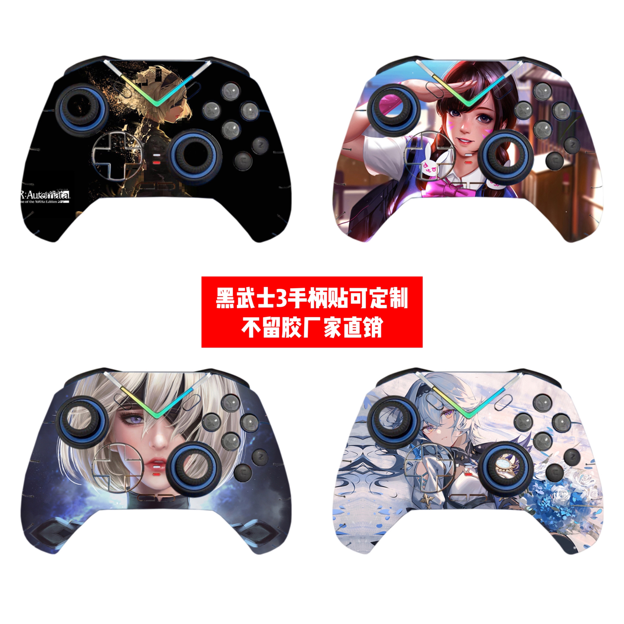 黑武士3手柄贴膜可定制