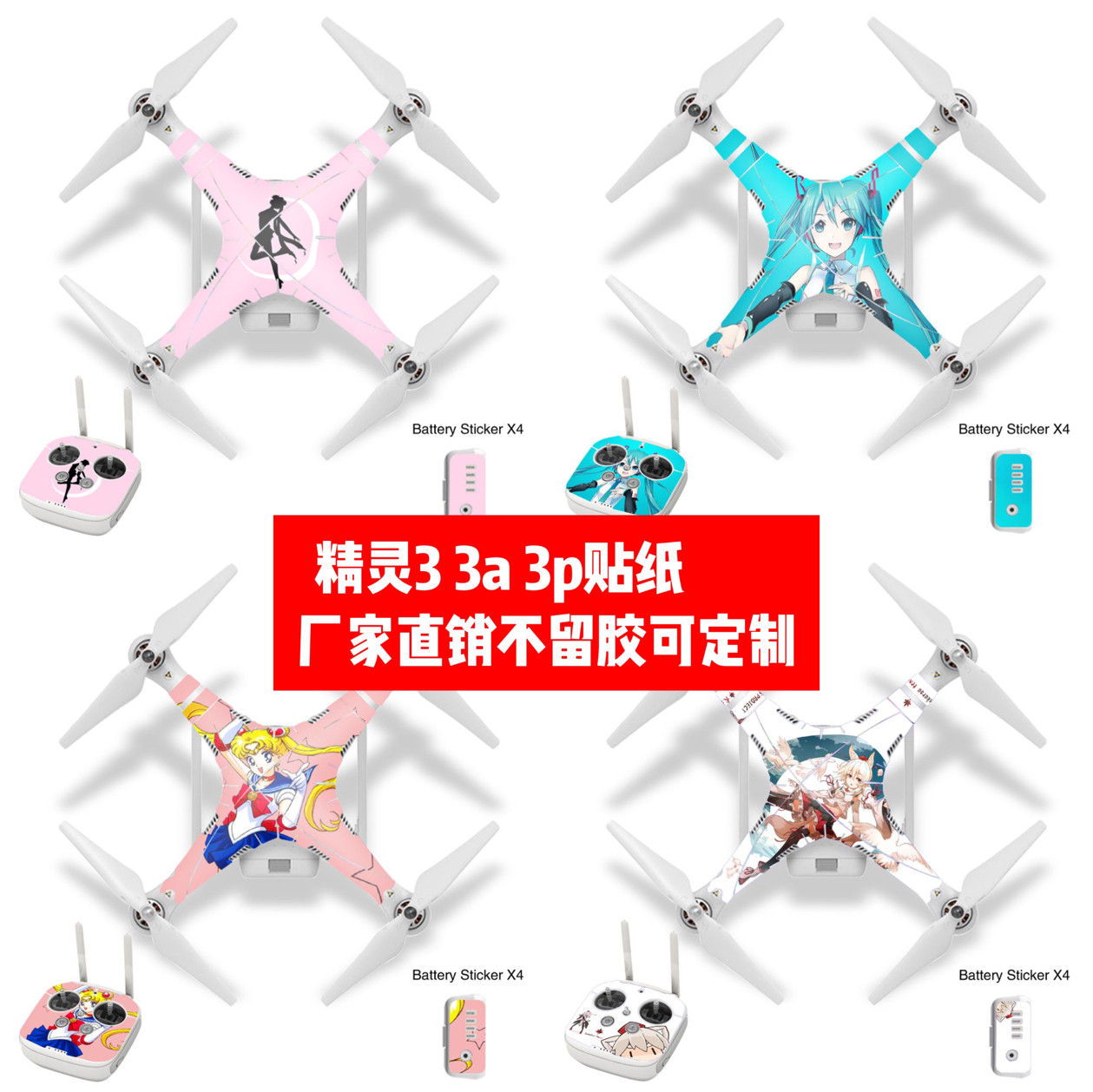 适用于大疆精灵3 3a 3p无人机机身贴膜精灵3 3a 3p贴纸动漫款定制