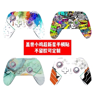 盖世小鸡超新星手柄贴纸超新星手柄贴膜盖世小鸡超新星 个性贴纸