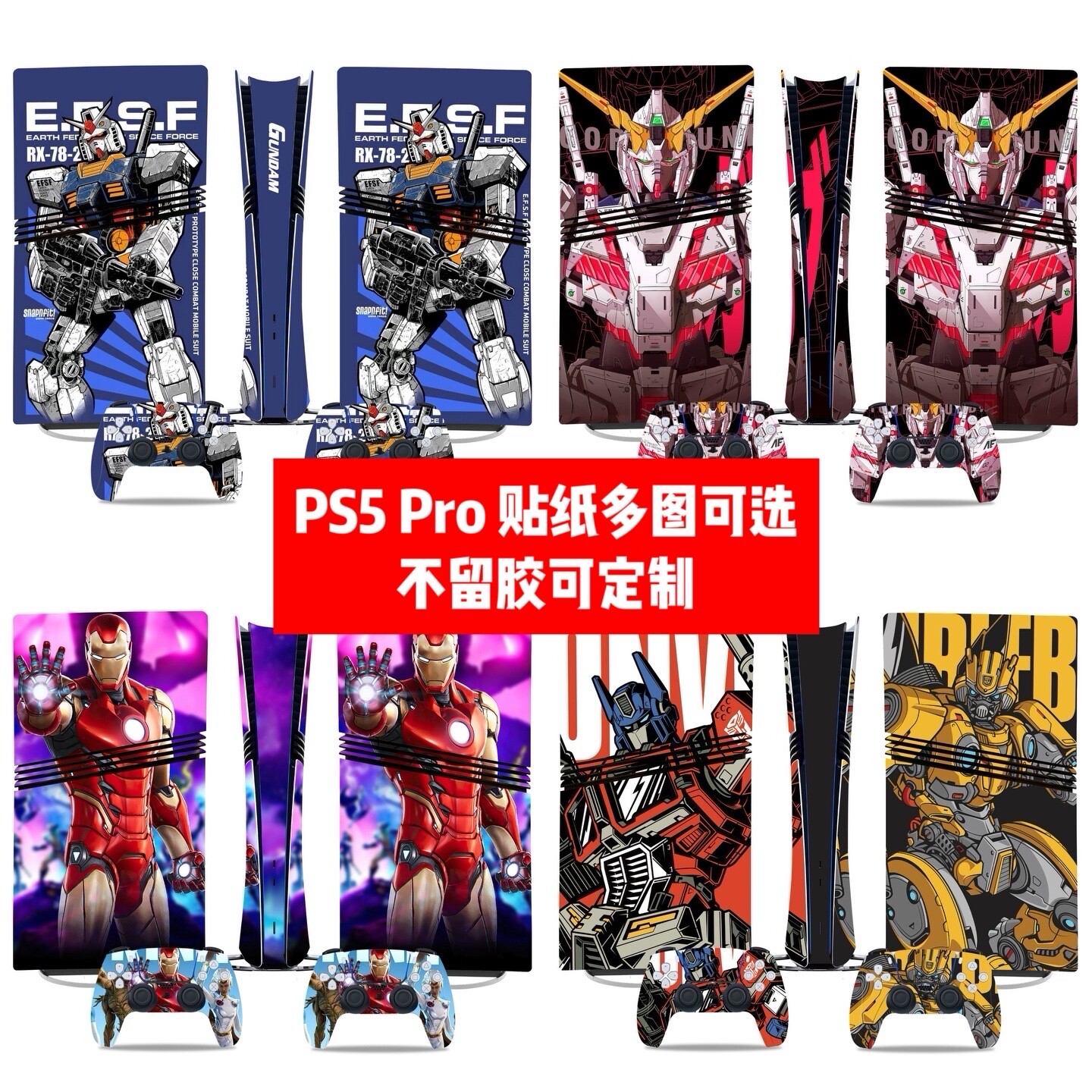 PS5Pro主机贴纸高达机甲款