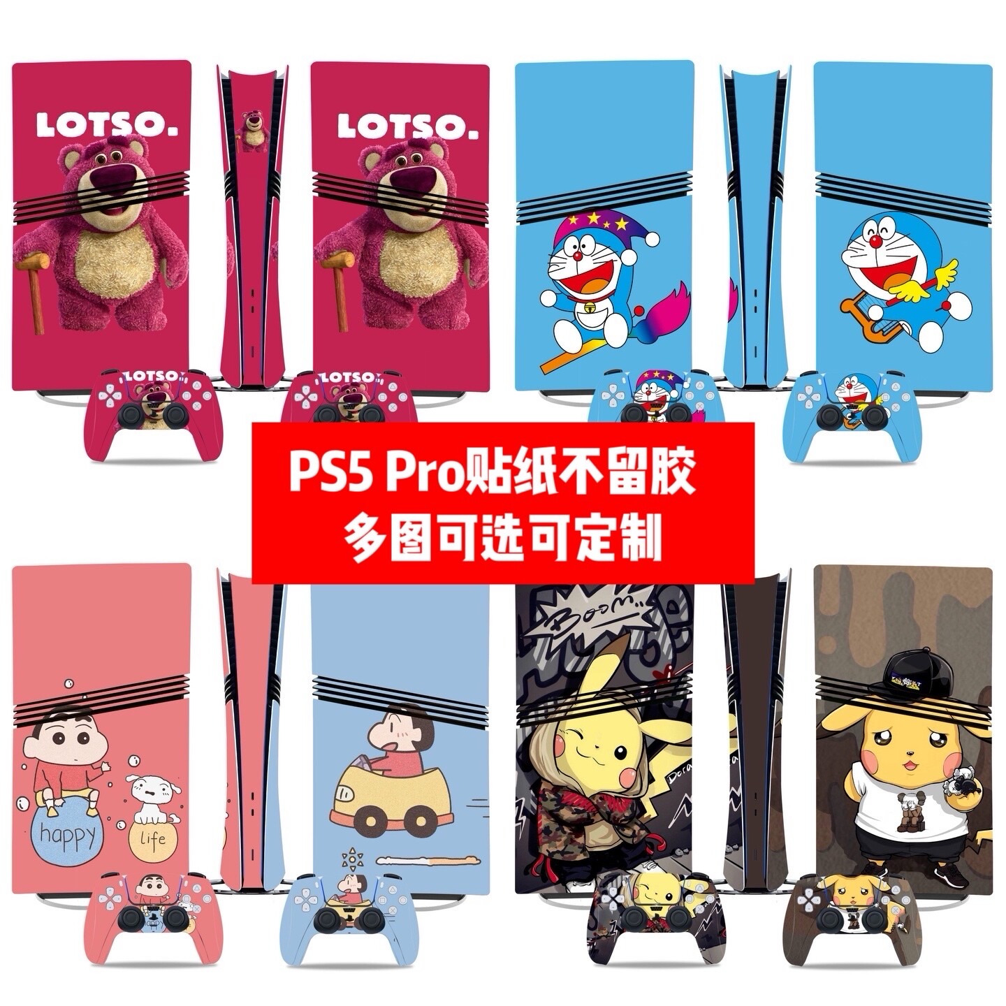 PS5Pro主机贴纸光驱版蜡笔