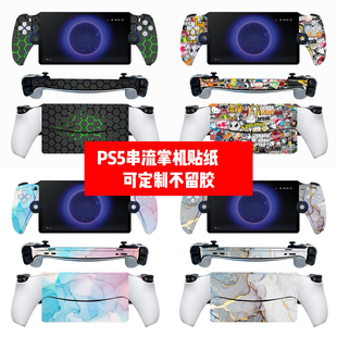 适用PS 串流掌机贴纸PS Portal掌机贴膜PS 串流掌机贴纸彩色贴膜