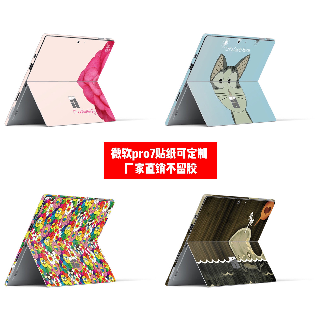 微软pro7电脑贴纸可定制图片