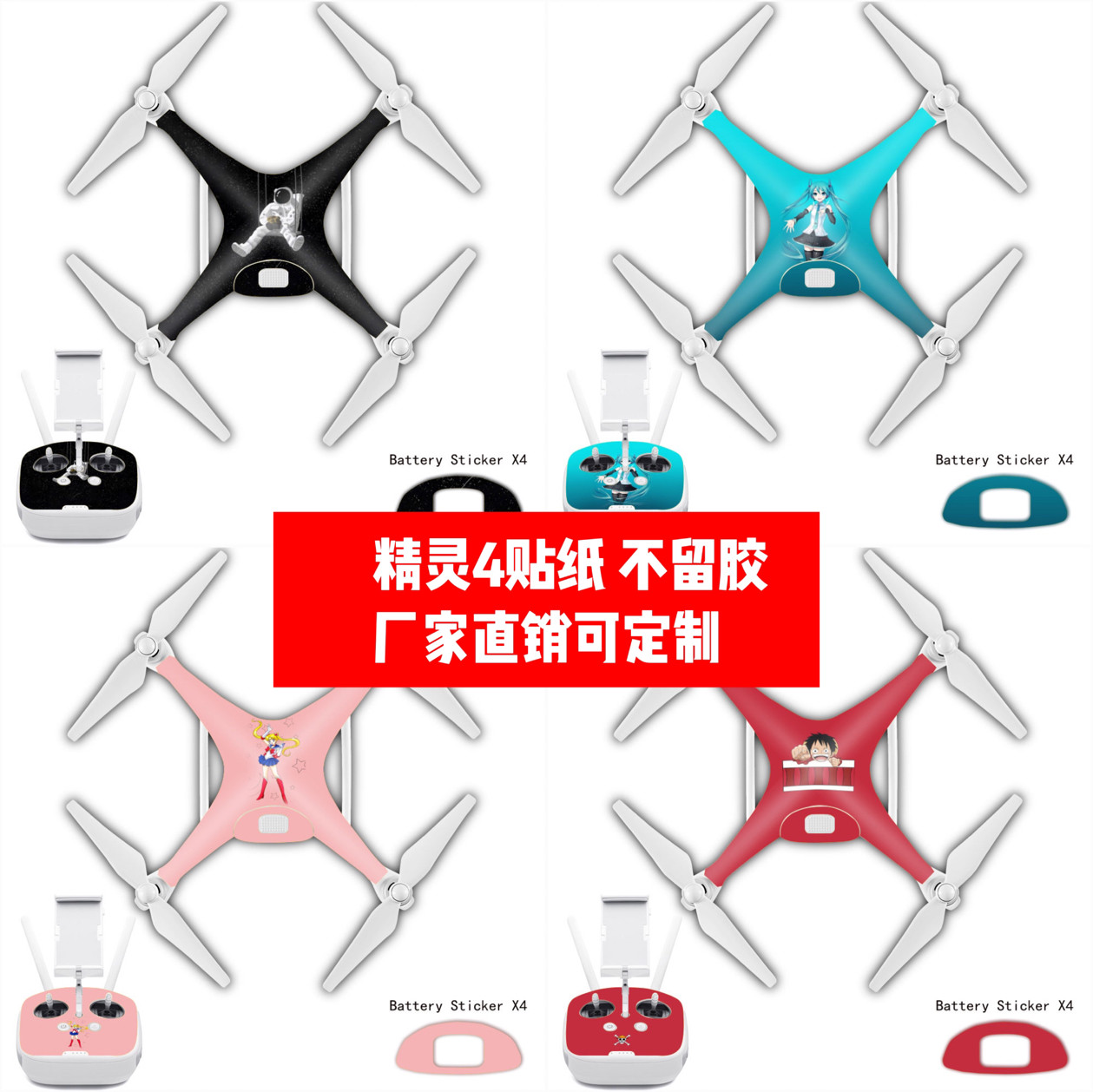 适用于大疆精灵无人机贴纸