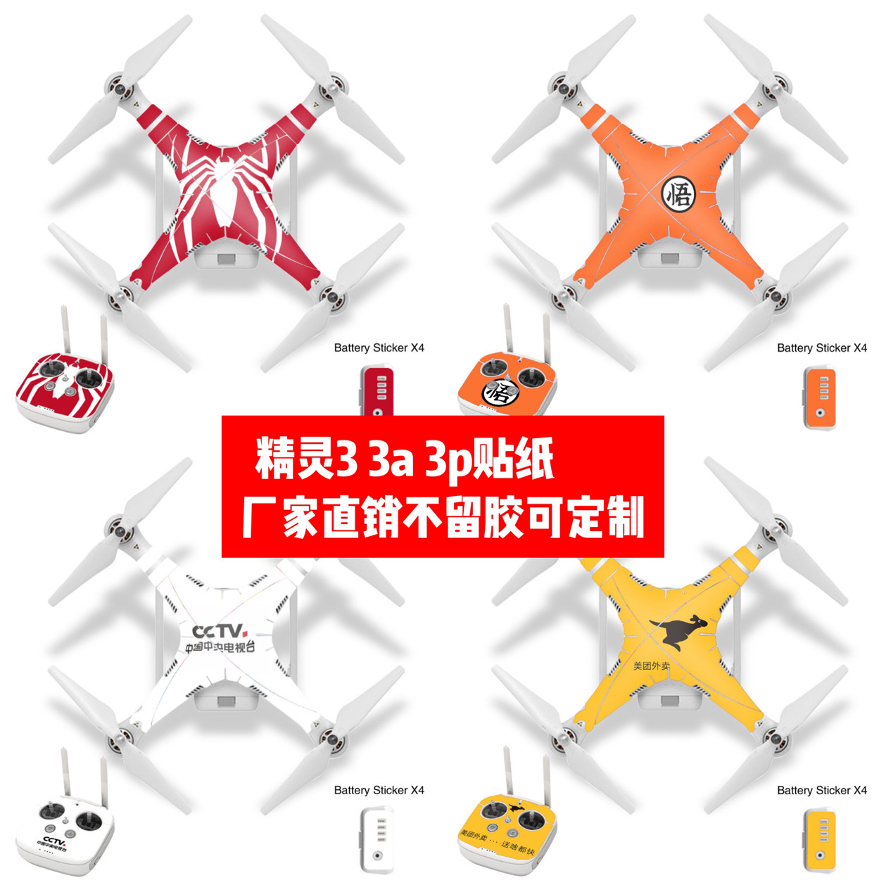 适用于大疆精灵3 3a 3p无人机机身贴膜精灵3 3a 3p贴纸个性可定制