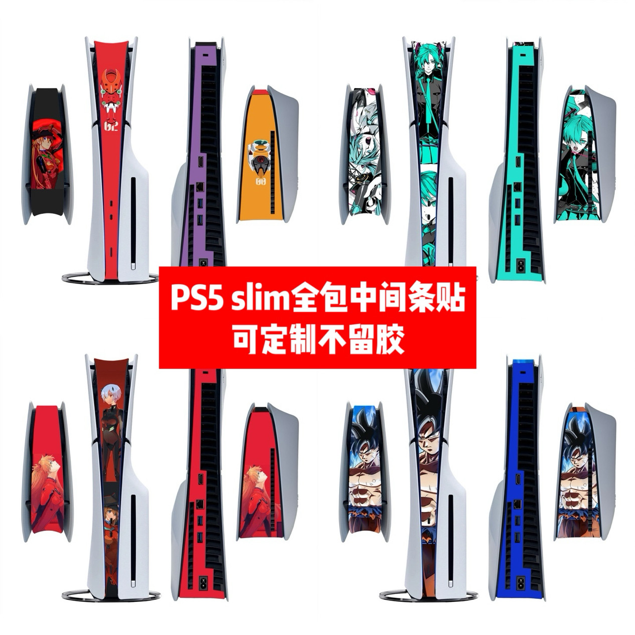 PS5 SLIM中间条全包贴纸PS5 SLIM侧边贴全包贴膜动漫贴纸可diy