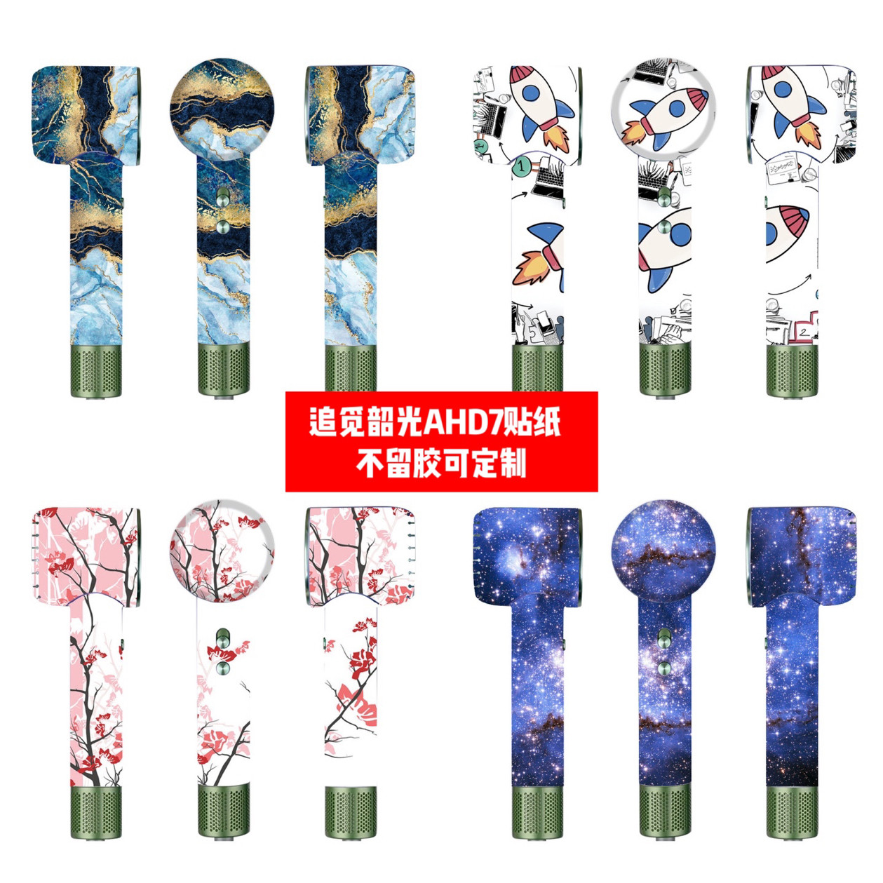 追觅韶光AHD7吹风机贴纸韶光AHD7吹风机贴膜潮流贴纸PVC彩贴可DIY