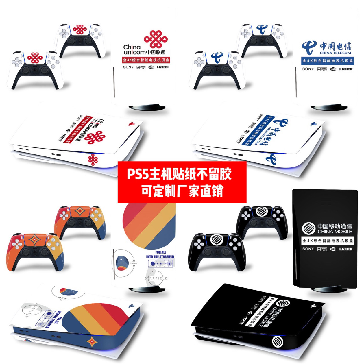 适用索尼ps5光驱版贴纸数字