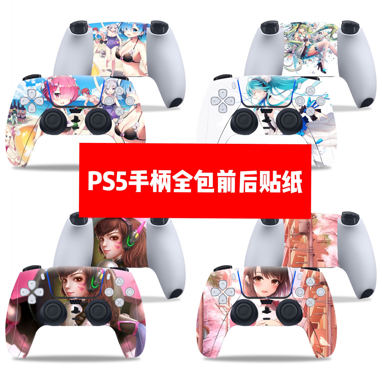 索尼PS5手柄贴ps5手柄全包贴膜PS5手柄前后贴纸动漫美少女贴定制