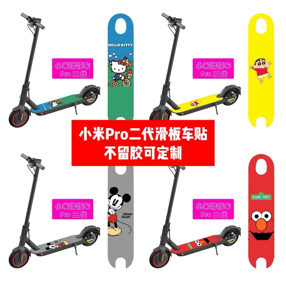 小米pro2代电动滑板车脚踏版贴纸小米PRO2代脚踏板贴膜卡通贴纸