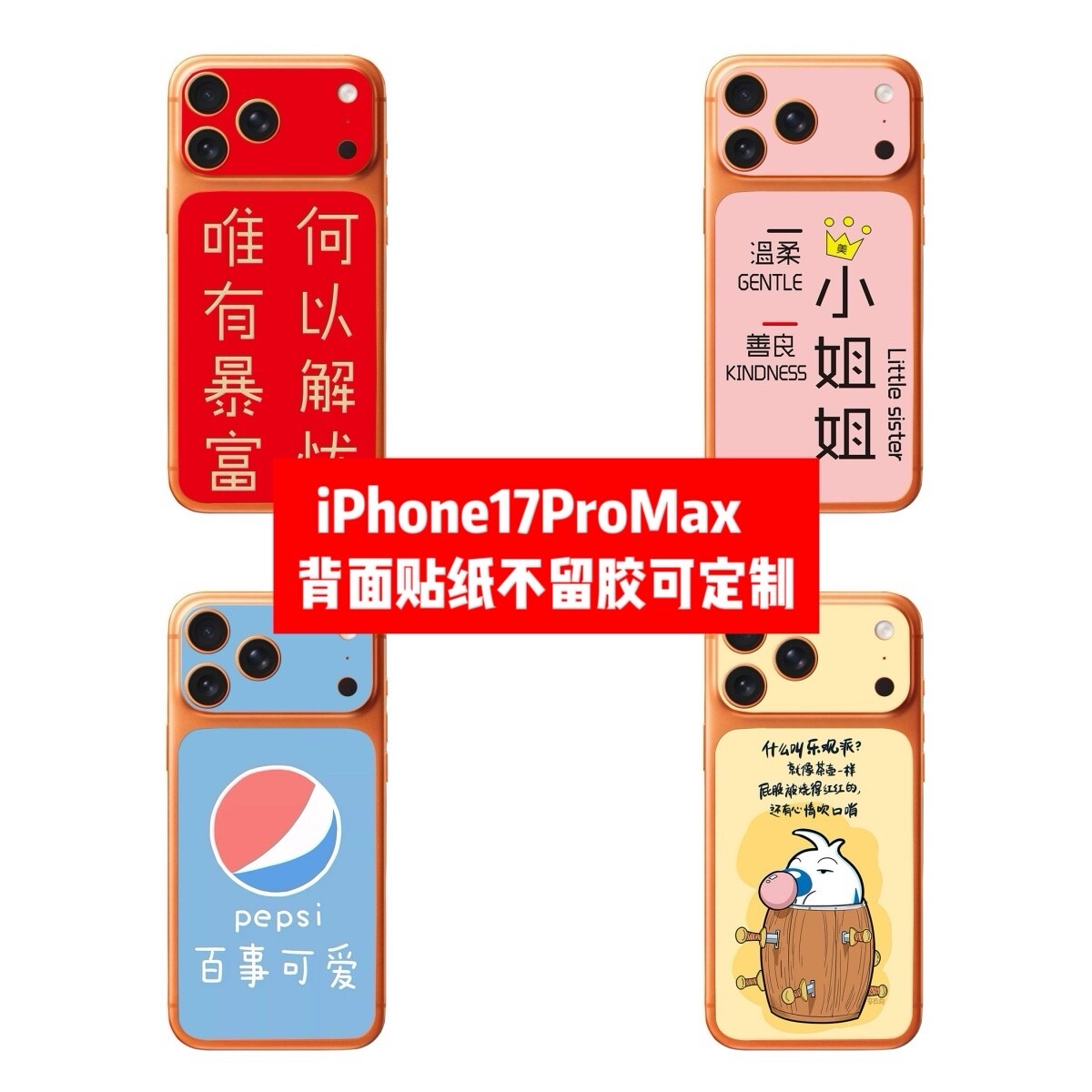 适用iPhone17 iPhone17 Air iPhone17Pro Max单背面贴膜潮流贴纸