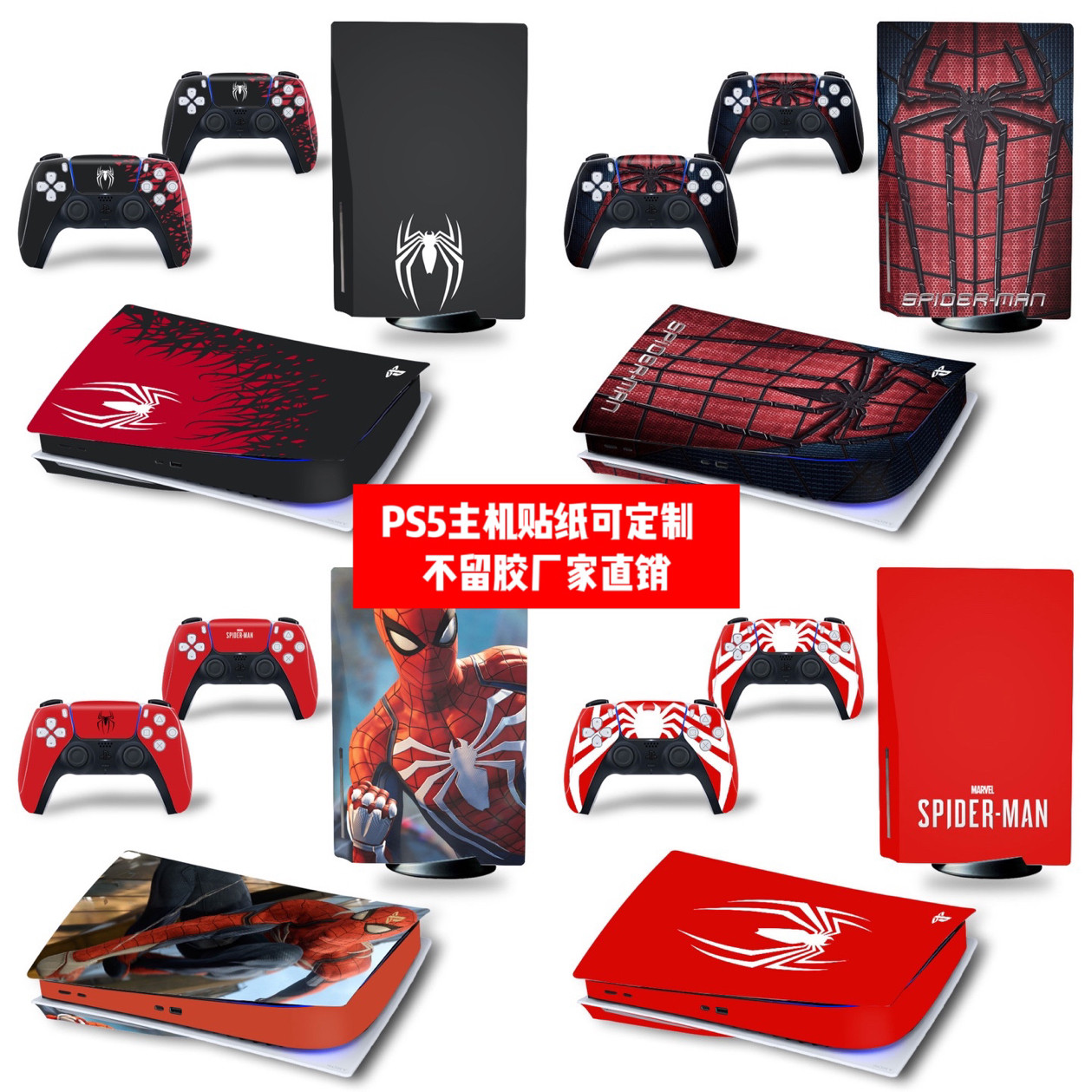 PS5老款标准版光驱版贴纸PS5数字贴膜PS5贴纸蜘蛛侠款贴纸diy