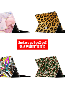 适用微软surfacego1代贴纸surfacego2代贴膜surfacego3大理石款贴