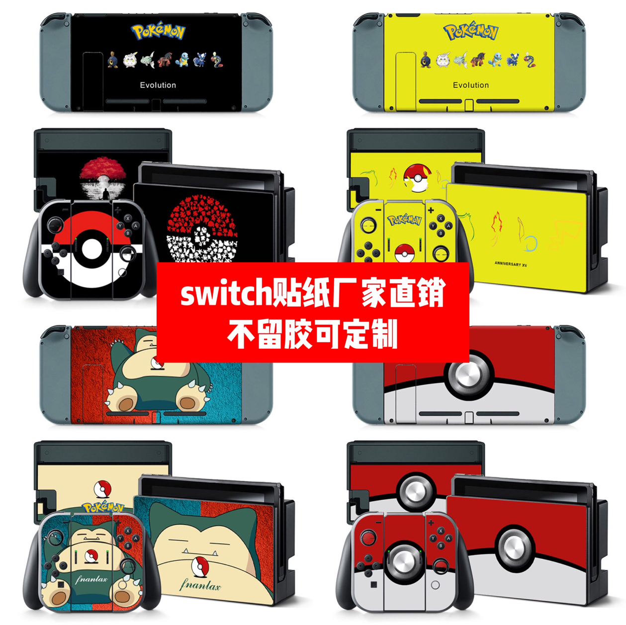 适用于任天堂续航版switch贴纸任天堂NS贴膜NS switch精灵球款贴