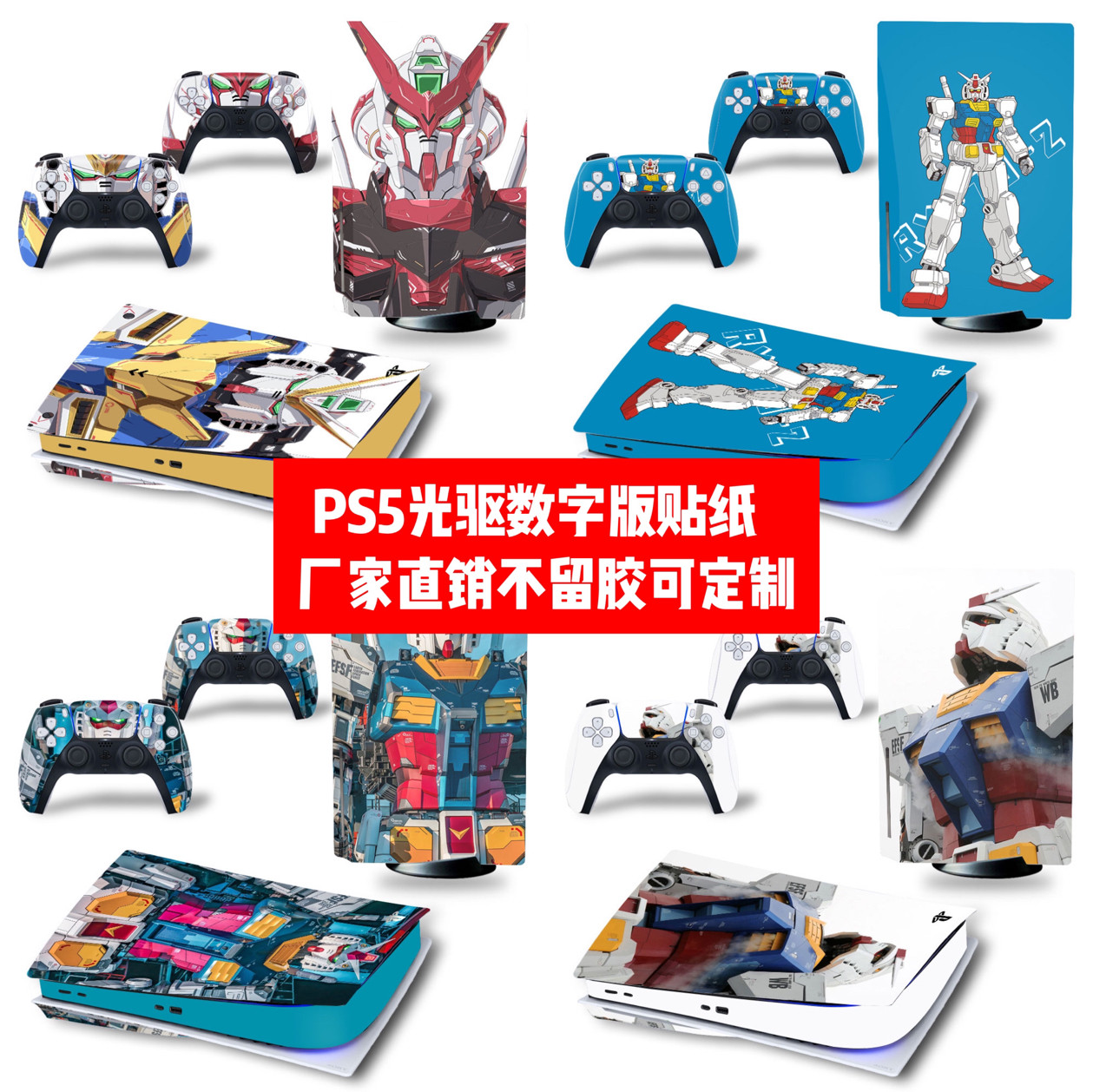 适应索尼ps5光驱版贴纸数字