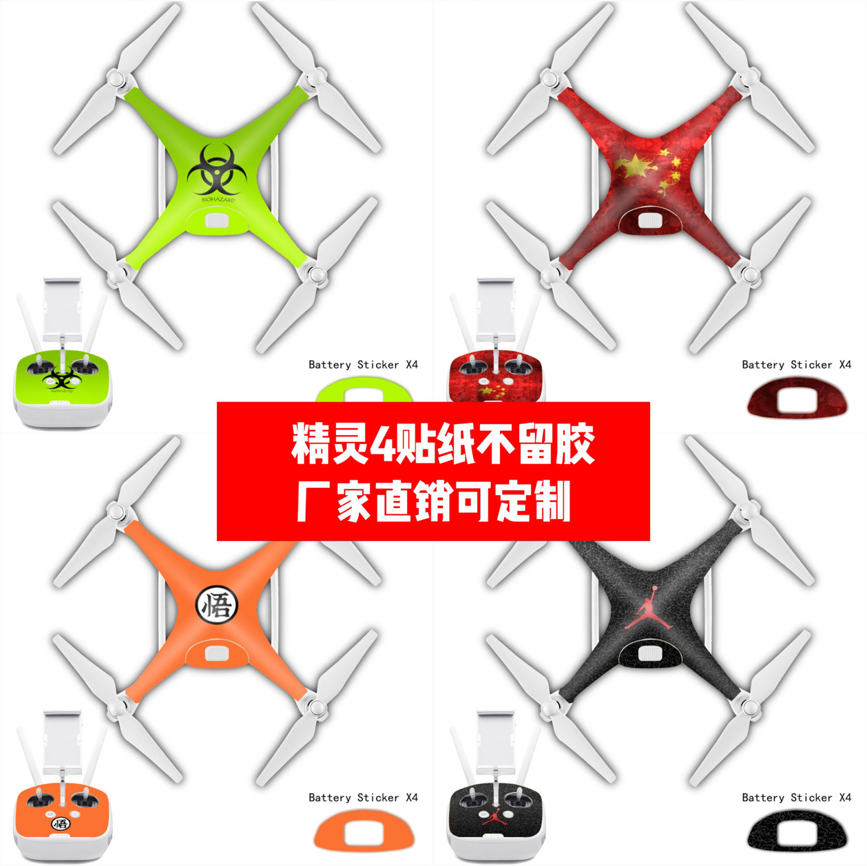 适用于大疆精灵无人机贴纸
