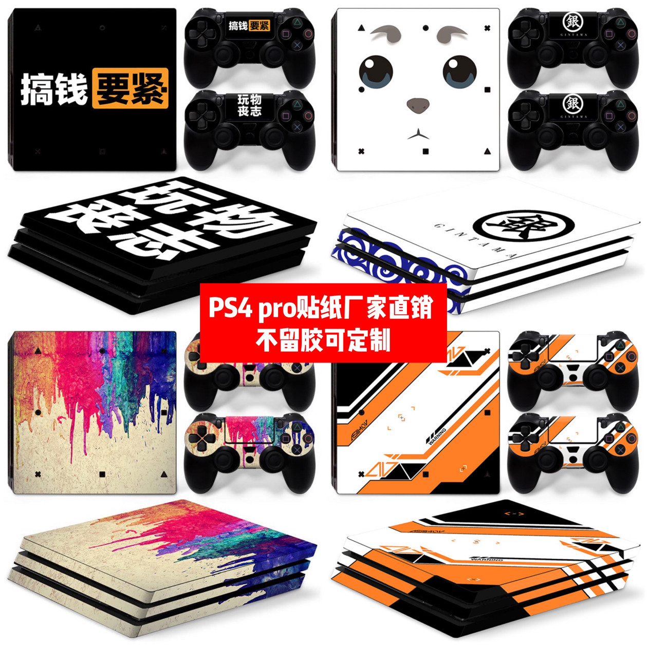 索尼ps4 pro贴膜ps4 pro贴纸ps4 pro机身贴PS4 PRO痛贴2个手柄贴