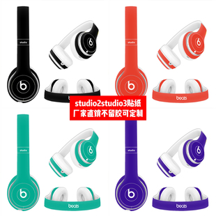 适用魔音录音师beats studio3无线耳机纯色贴纸定制 Studio2beats