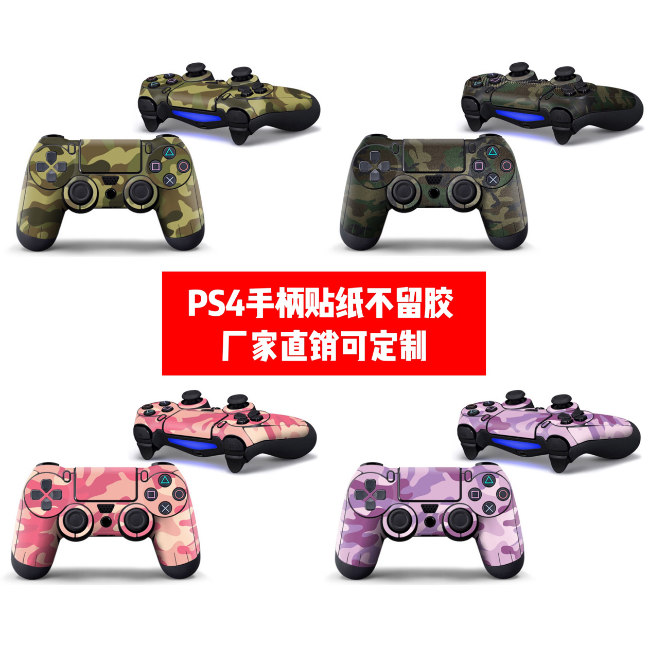 索尼PS4手柄贴PS4手柄贴膜PS4手柄全包贴纸迷彩个性贴纸可定制