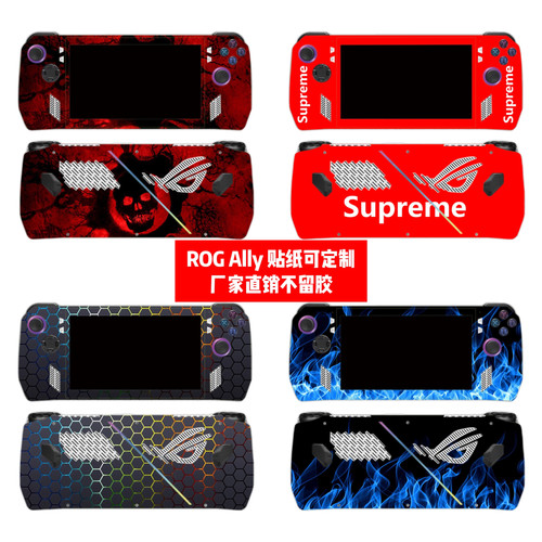 华硕ROGALLY贴纸贴膜可定制
