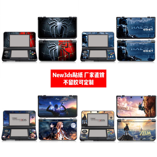 任天堂new3ds痛贴可定制