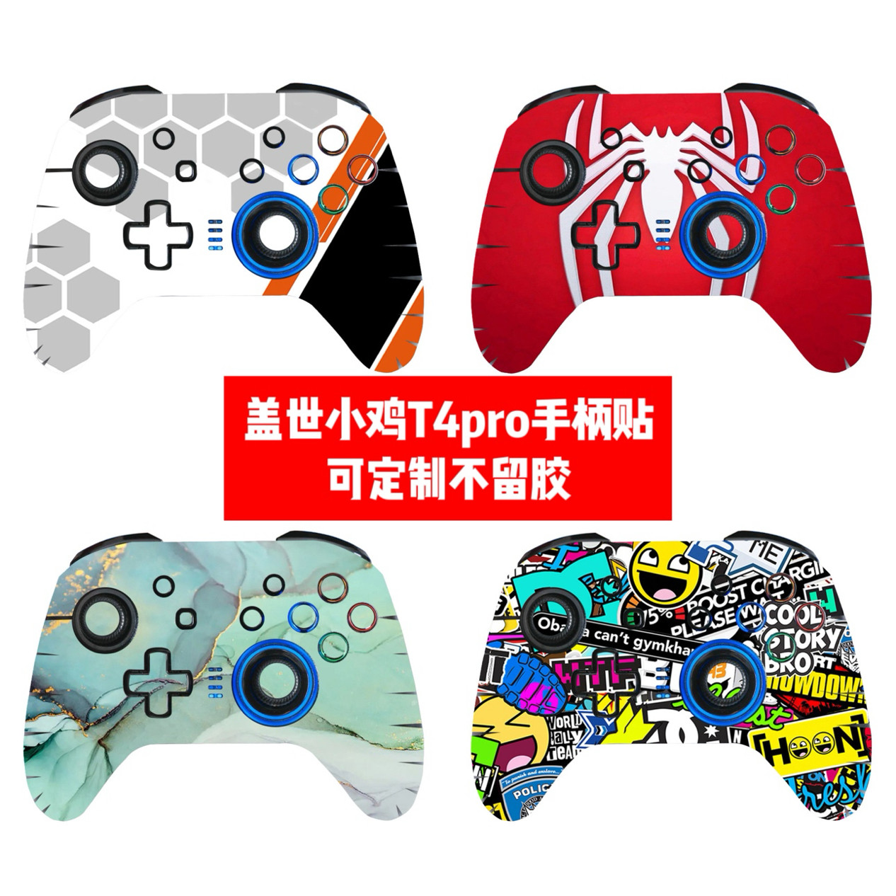 盖世小鸡T4 PRO手柄贴纸盖世小鸡T4 PRO手柄贴膜个性手柄贴膜Diy