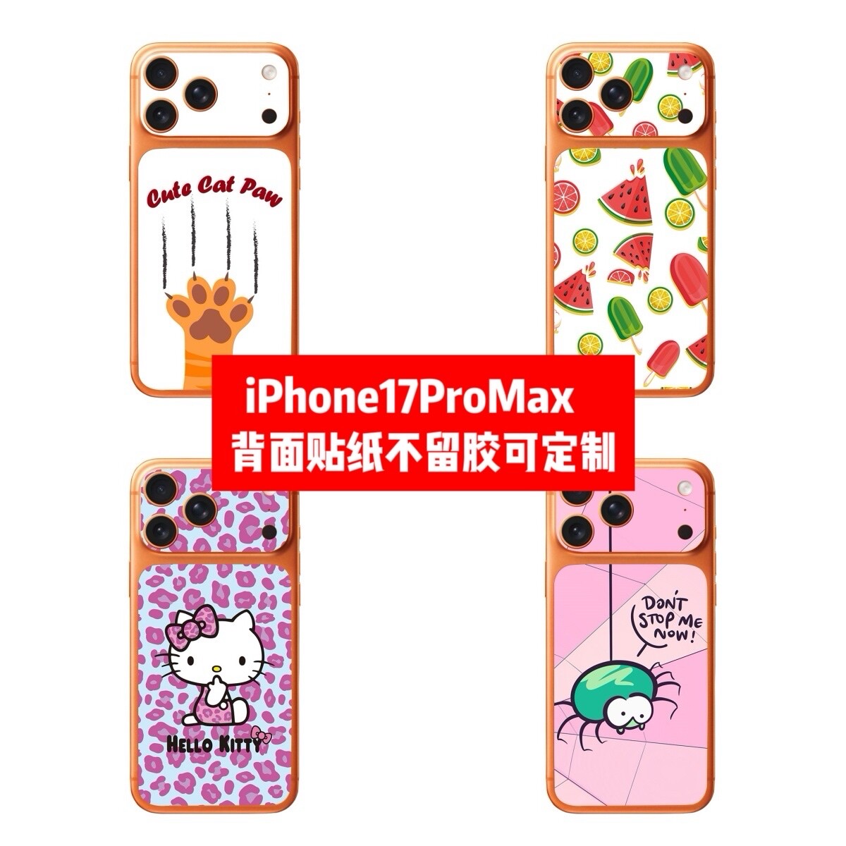 适用iPhone17 iPhone17 Air iPhone17Pro Max背面贴膜可爱贴纸diy