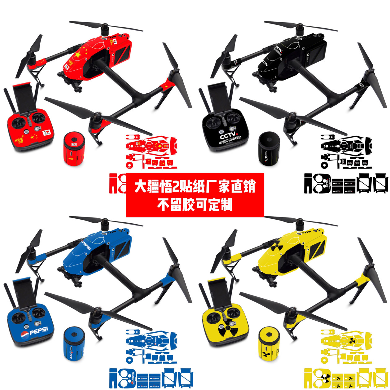 适用于大疆Inspire 悟2机身贴纸 大疆悟2个性贴纸防水防刮可定制