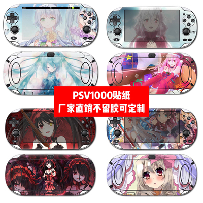 PSV1000贴纸psvita1000机身贴膜psvita1000痛贴美少女贴纸可定制