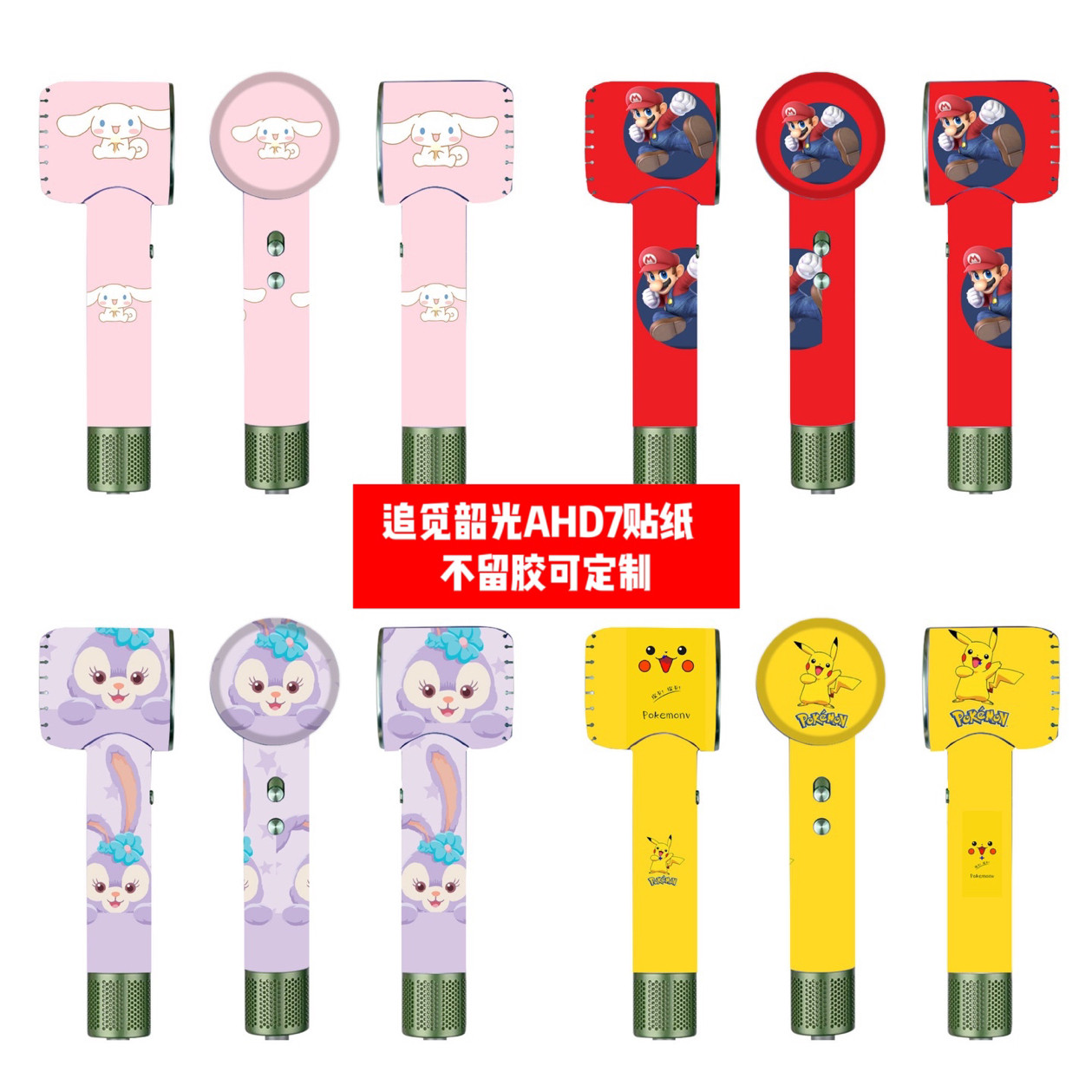 追觅韶光AHD7吹风机贴纸韶光AHD7吹风机贴膜卡通贴纸PVC彩贴可DIY