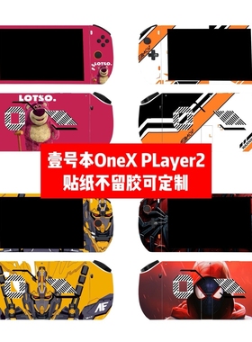 壹号本ONEXPlayer2 PRO游戏机贴纸ONEXPlayer2 PRO游戏贴膜个性贴