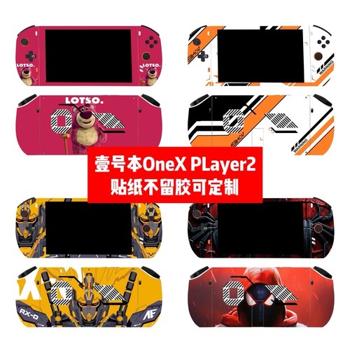 壹号本ONEXPlayer2 PRO游戏机贴纸ONEXPlayer2 PRO游戏贴膜个性贴