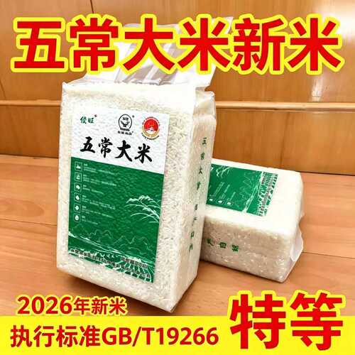 俊旺五常大米黑龙江5kg真空粳米
