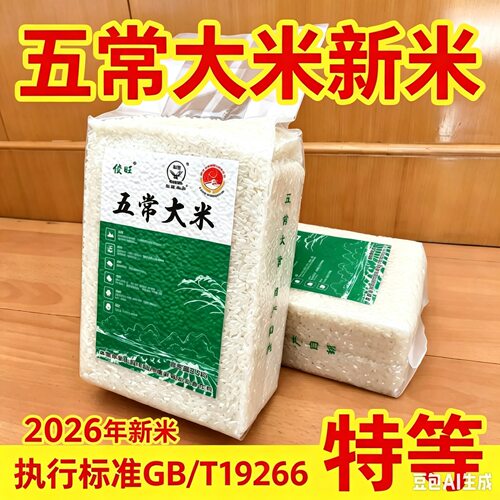 俊旺五常大米黑龙江5kg真空粳米