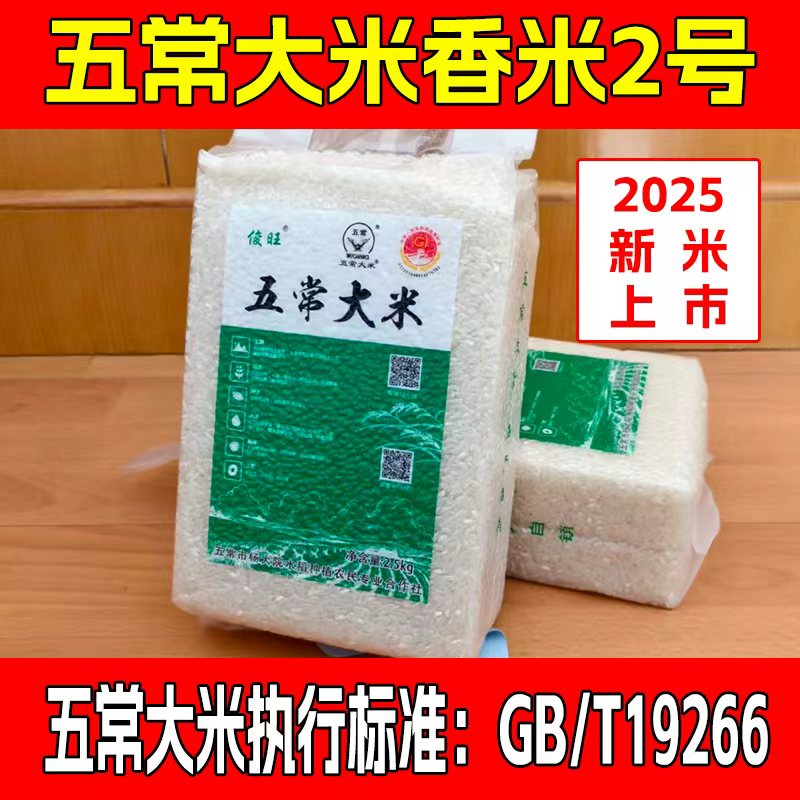 俊旺五常大米黑龙江5kg真空粳米